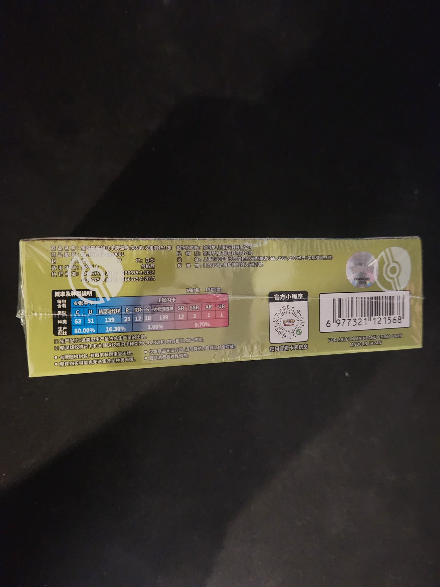 Pokémon simplified Chinese collect 151 journey / slim booster box