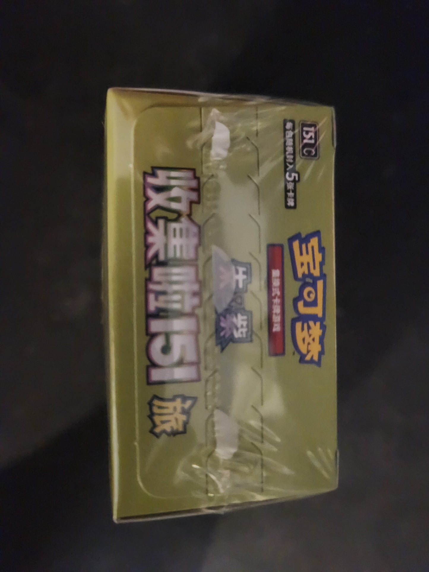 Pokémon simplified Chinese collect 151 journey / slim booster box