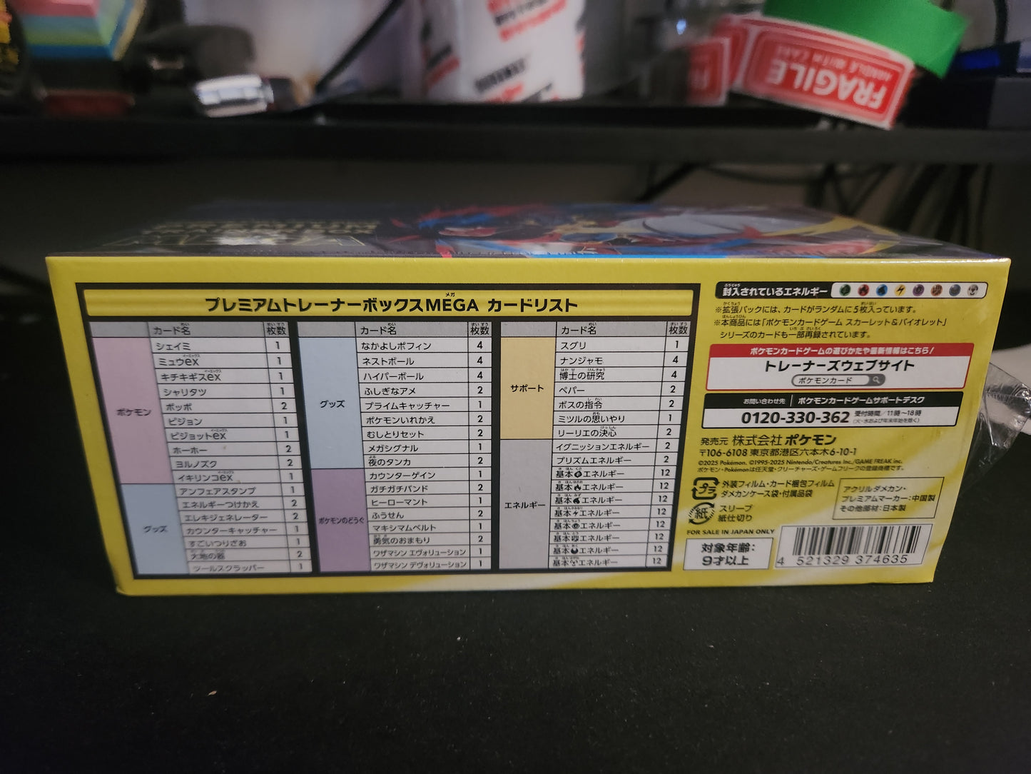 MEGA premium trainer box Japanese